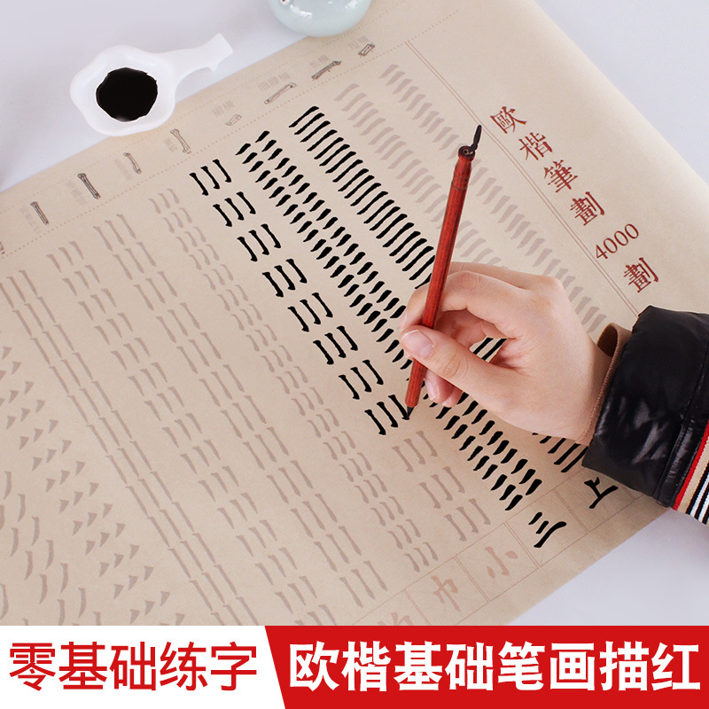 欧楷常用笔画小楷软笔毛笔临摹长卷字帖欧阳询楷书新手入门练字帖