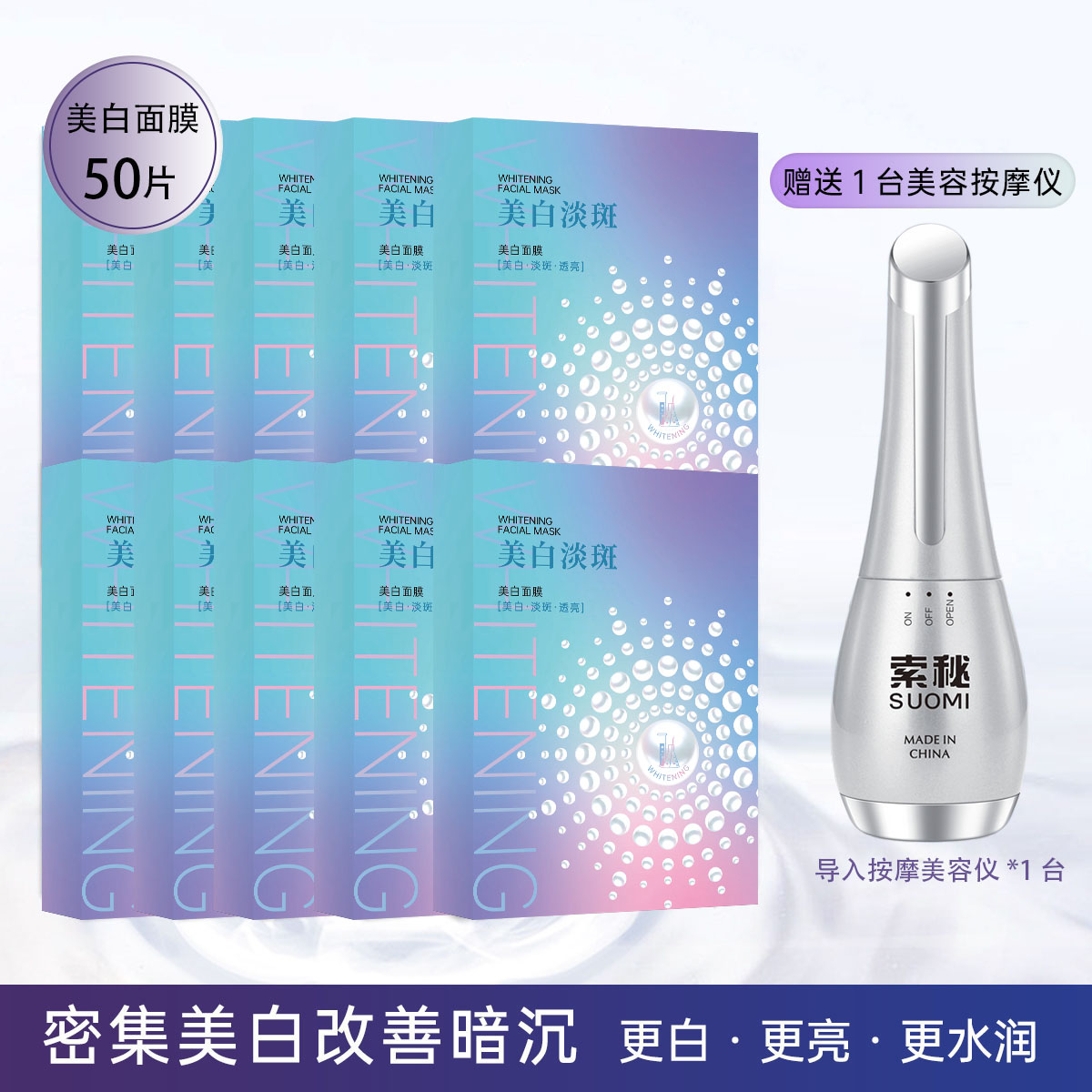 美白淡斑补水保湿亮肤面膜拍一发十盒（送美容仪）