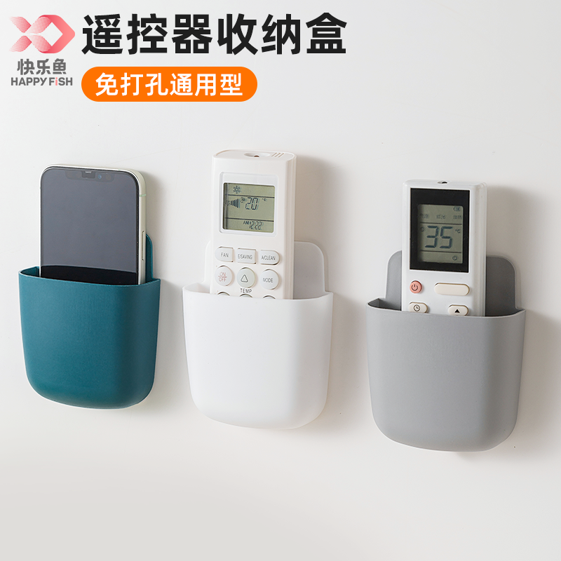 快乐鱼空调遥控器收纳盒床头放手机墙上壁挂式置物架挂架挂墙盒子