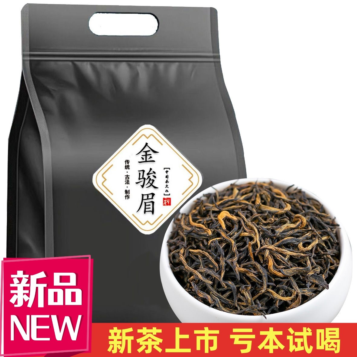 金骏眉新茶试喝送礼有档次福建武夷茶叶品质手作礼盒装金骏眉红茶