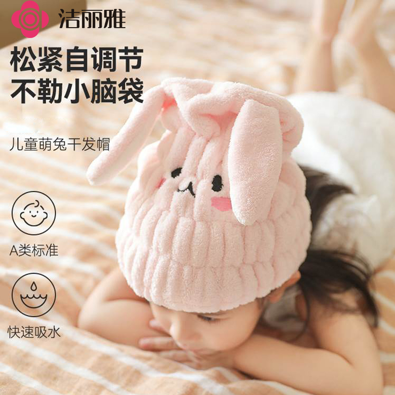 洁丽雅儿童干发帽女童超强吸水速干2024新款可爱浴帽宝宝洗包头巾