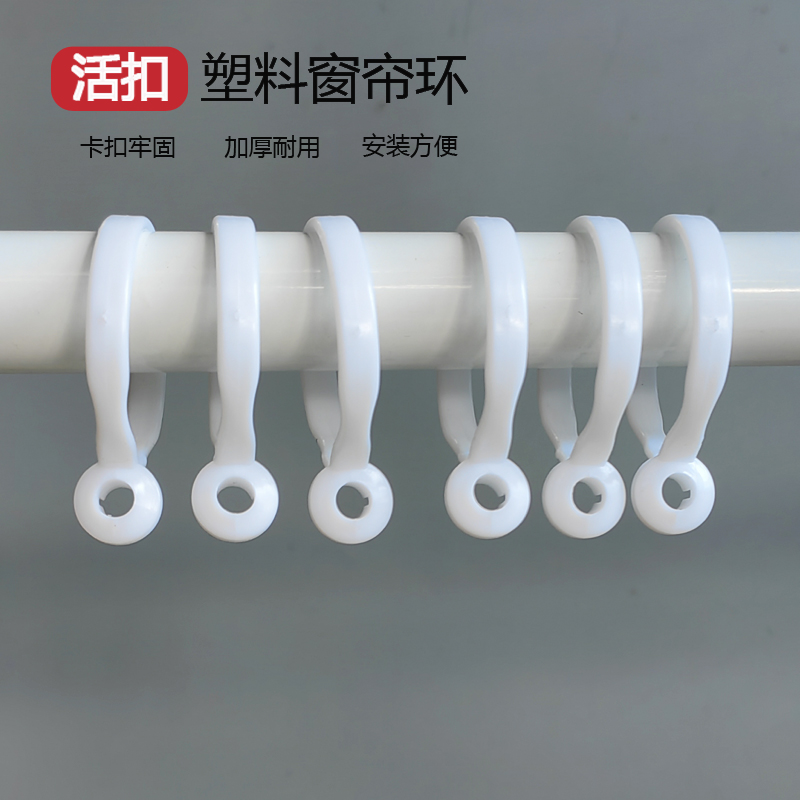 窗帘罗马杆活页圆环粉色圈挂钩四爪勾钩卡扣白色浴帘环方便安装