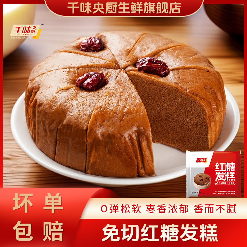 千味央厨红糖发糕400g速冻发糕冷冻半成品速食餐饮商用红枣发糕速