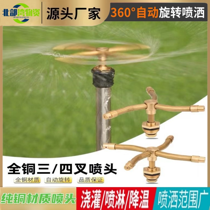 360°旋转浇花农业屋顶菜园草坪花园浇菜节水神器纯铜三叉喷灌农业