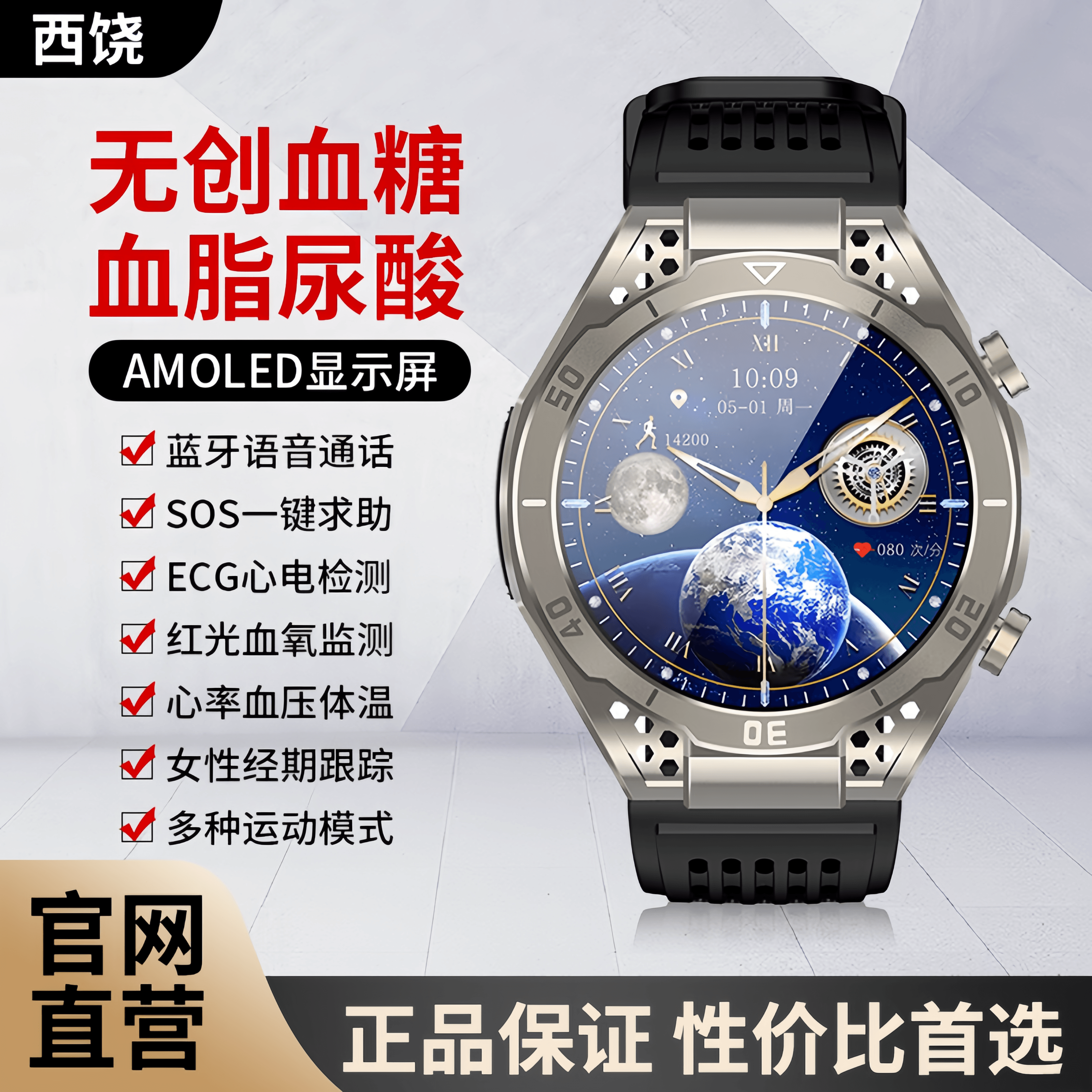 【尿酸血糖血脂】无痛血糖血脂尿酸血压手表全天候监测心率血氧睡眠