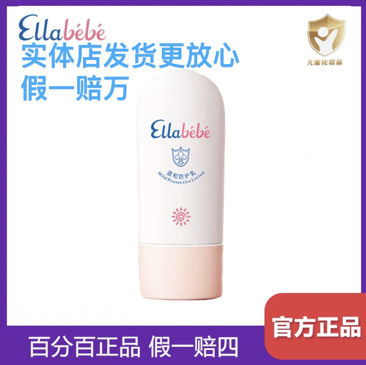 Ellabebe嗳乐蓓贝婴幼儿婴儿宝宝户外防护乳液50ml温和防护乳液