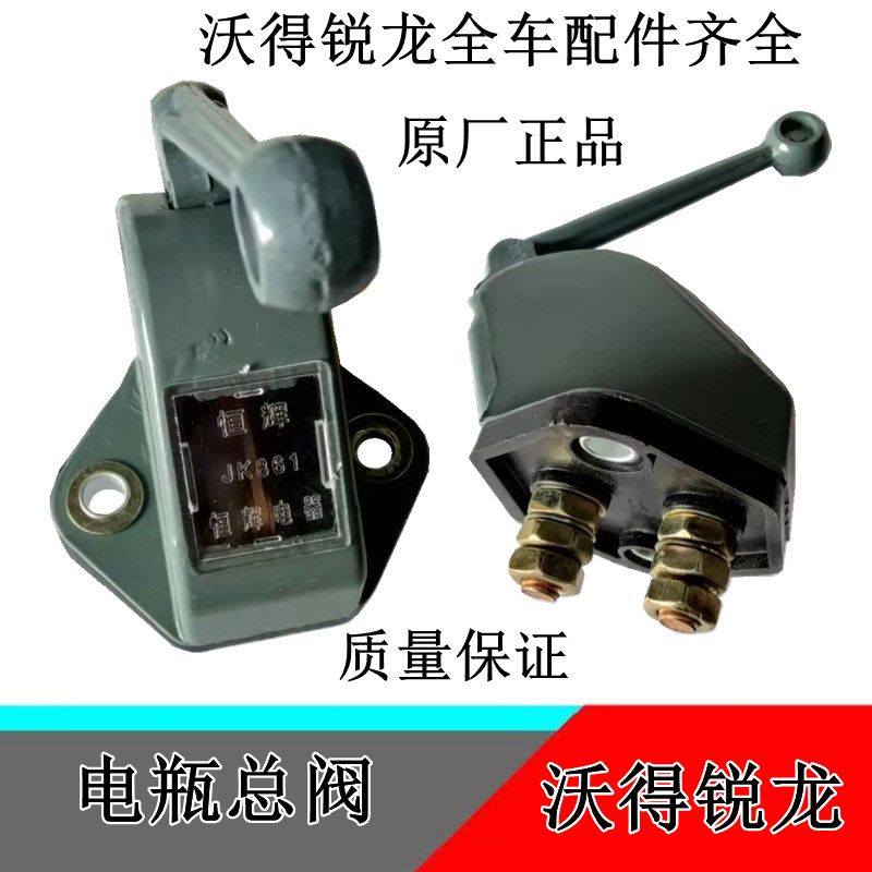 沃得锐龙收割机电瓶电源总闸控制盒开关电源总开关电瓶总阀原厂件