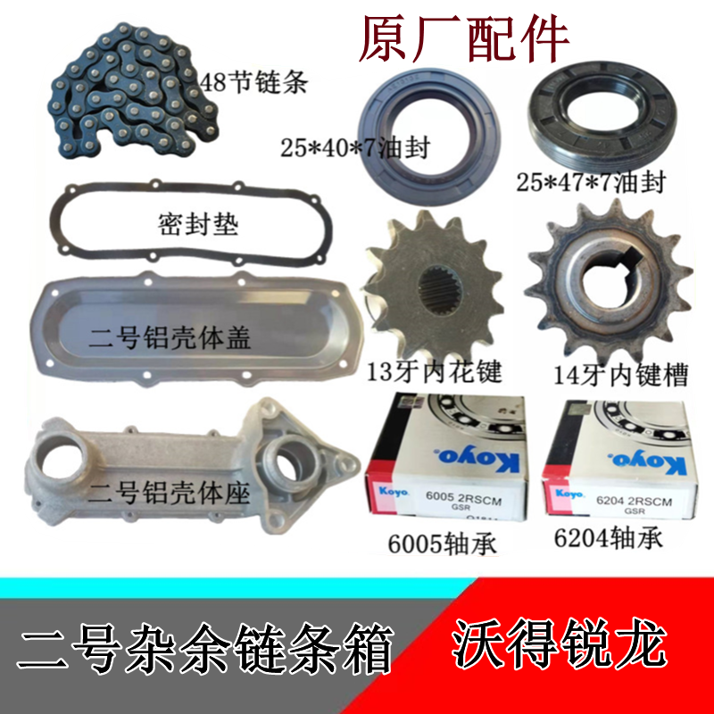 沃得锐龙收割机二号杂余搅龙链条箱配件二号搅龙铝壳体13牙轮链轮