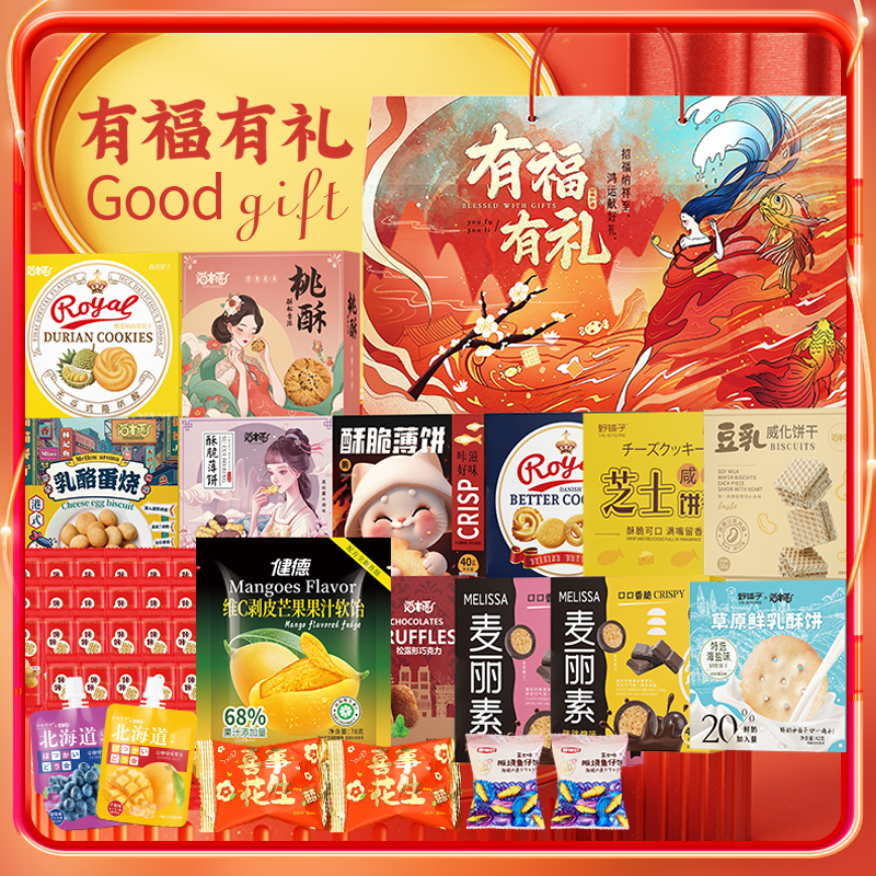 【18种80件】猫村长有福有礼礼盒饼干果冻糖果零食礼包送人礼物年货