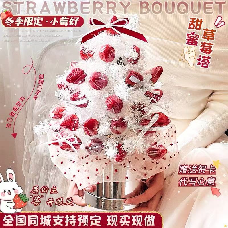 草莓塔花束成品水果鲜花全国速递同城配送女友入冬生日礼物北京店