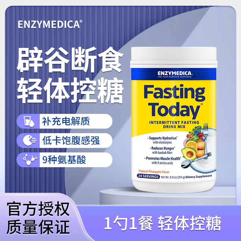Enzymedica安森每康轻断食营养素猴面包果粉饱腹轻体补充代餐