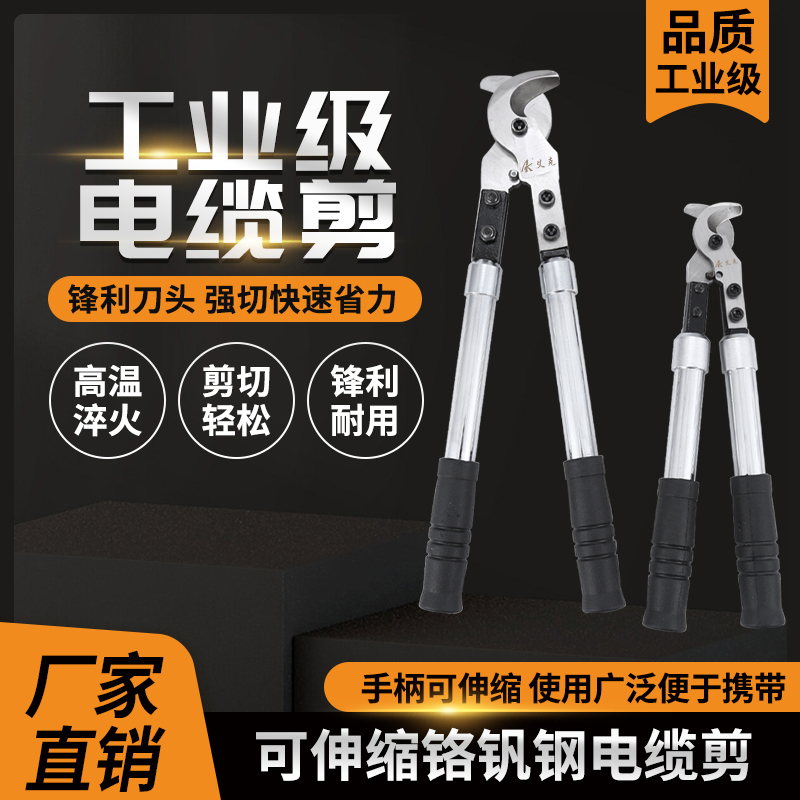 伸缩电缆剪工业级重型钢缆剪不锈钢线缆剪电线剪刀断线钳伸缩剪刀