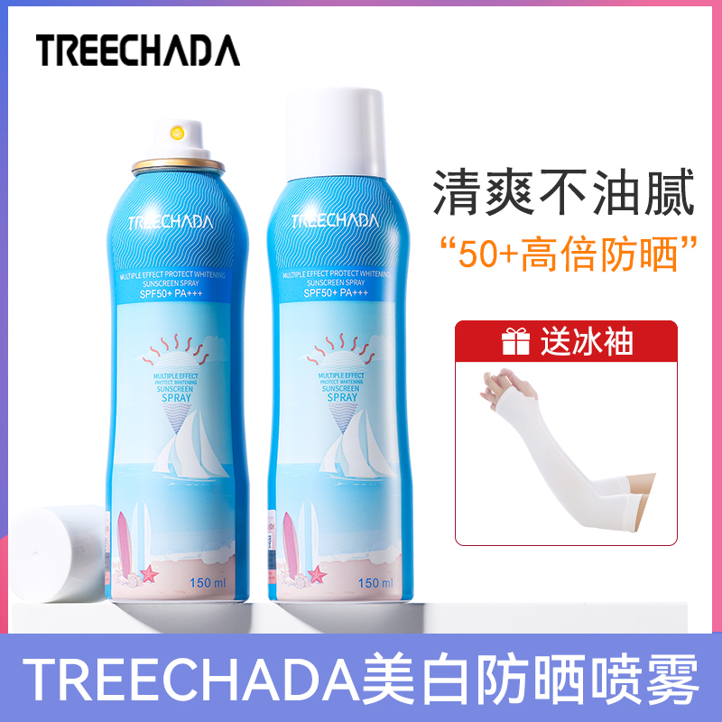treechada泰国防晒喷雾霜防紫外线全身通用清爽面部夏季防护喷雾