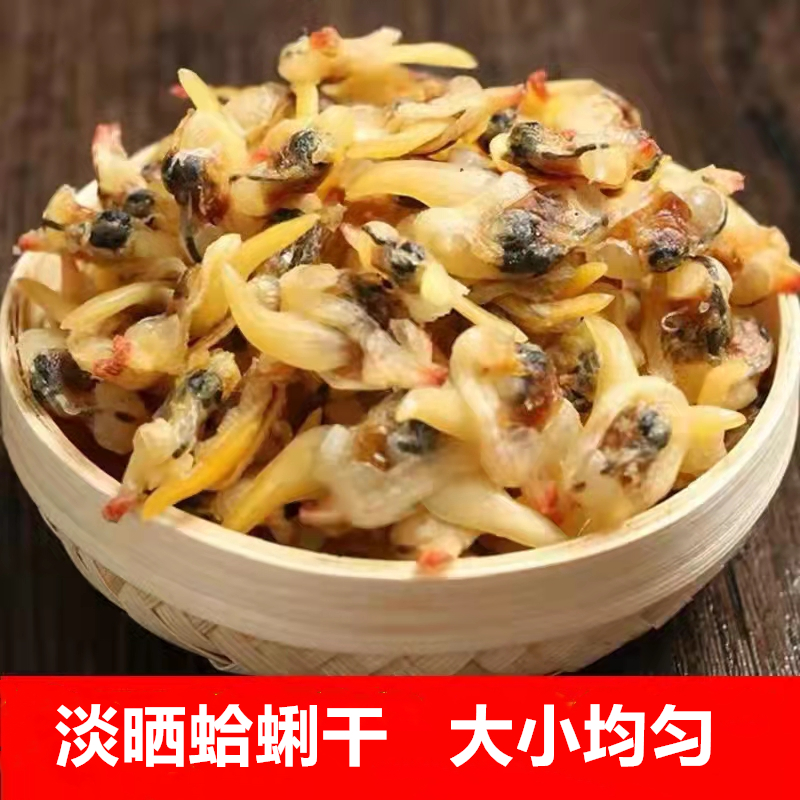 蛤蜊干沙蚬子肉干生花蛤干嘎啦哈利肉干海鲜水产花甲干无沙炖汤喝