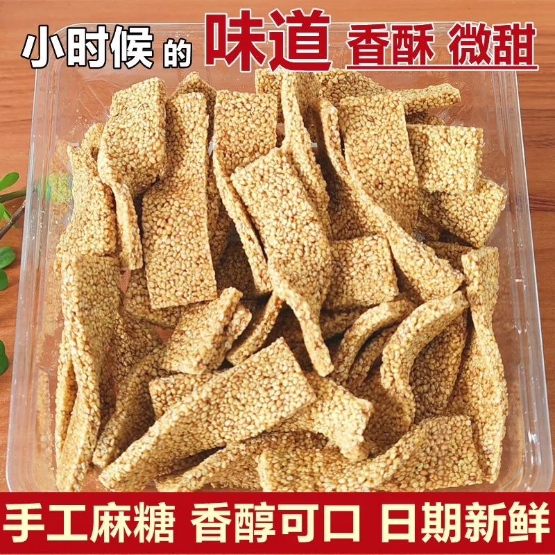 芝麻酥糖传统芝麻米花糖块麦芽糖甜饼8090怀旧手工麻糖片老式原味