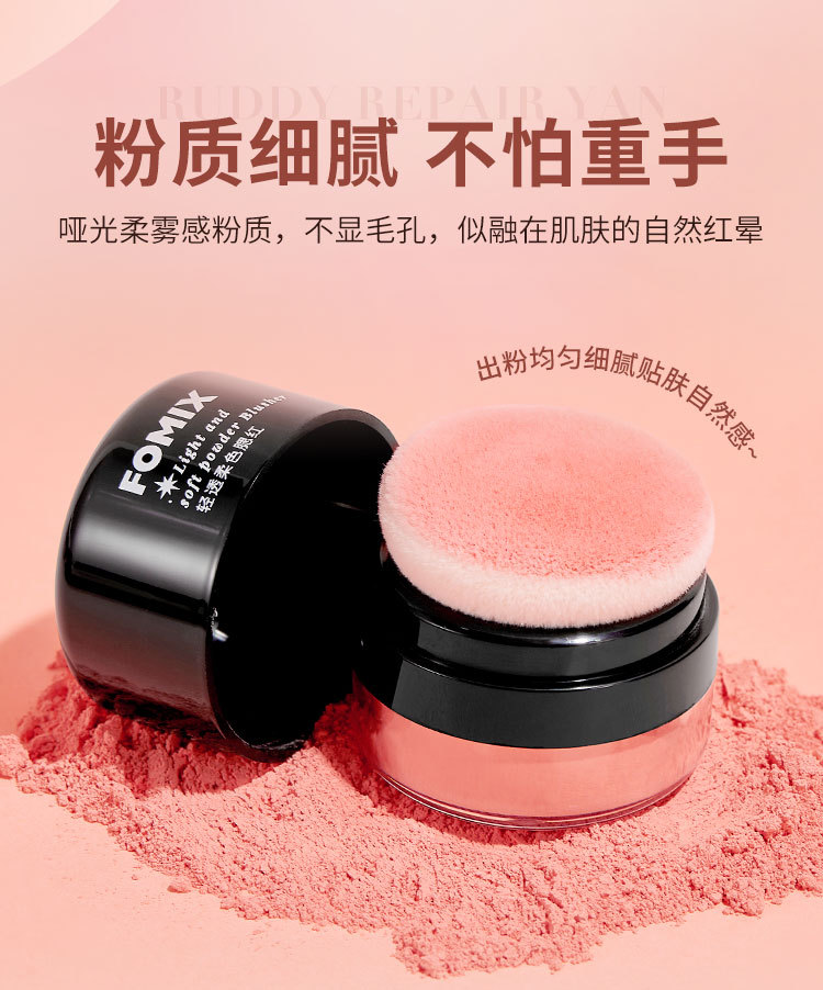 FOMIX轻透柔色腮红 蘑菇头懒人气垫腮红高光修容一体柔雾胭脂粉Z