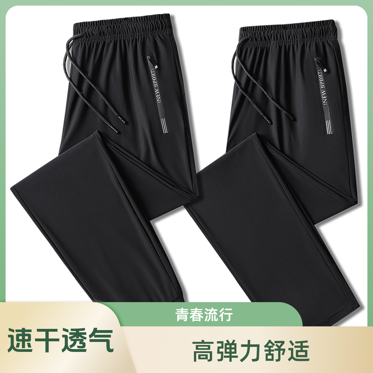 【真冰丝高弹】好评爆款大码裤休闲裤男士运动户外夏季薄款裤子