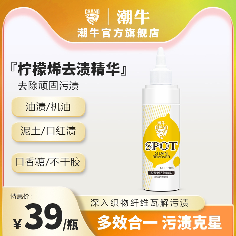潮牛泡泡官柠檬烯去渍精华衣服去油污去污神器清洁剂潮牛泡泡阿姨