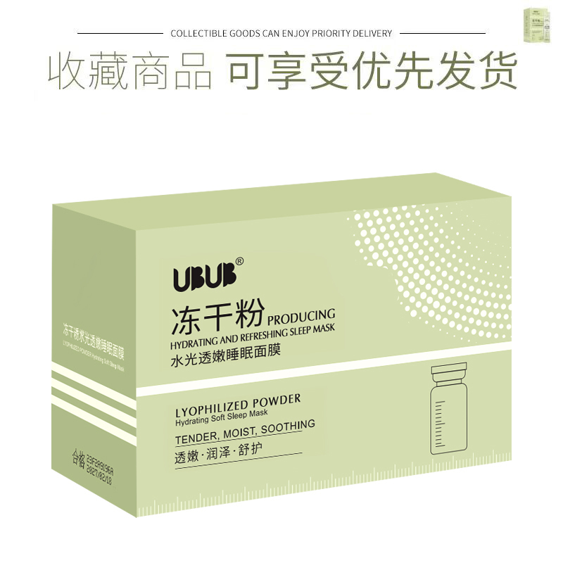 补水冻干粉水光透亮睡眠面膜保湿清爽免洗面膜女