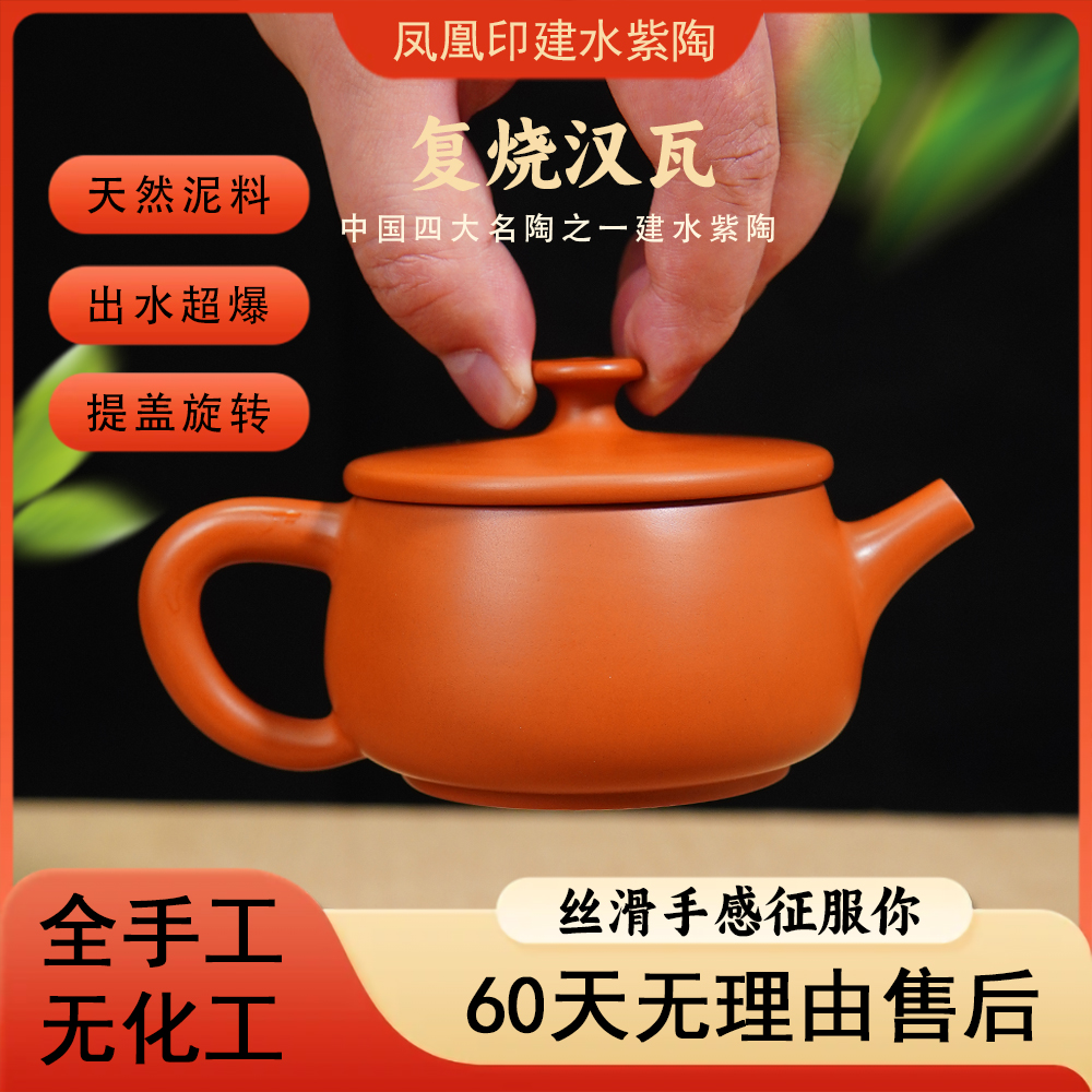 凤凰印 复烧汉瓦 约200CC 正宗建水紫陶全手工宽口 汉瓦茶壶 茶具