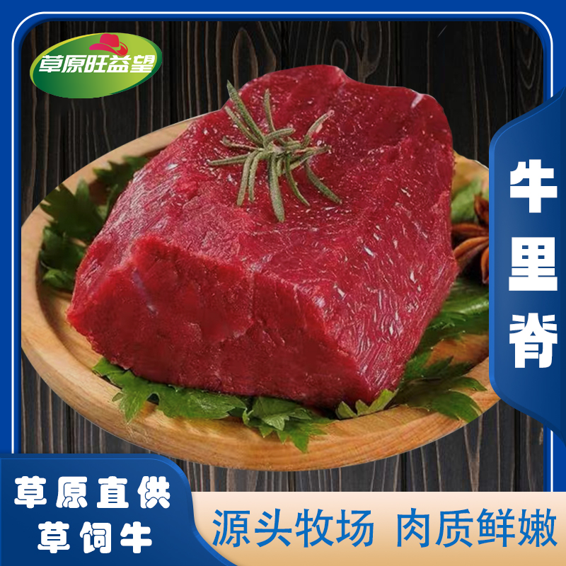 内蒙古黄牛【牛里脊吊龙西冷眼肉上脑】4斤起拍草原零饲料现切鲜肉