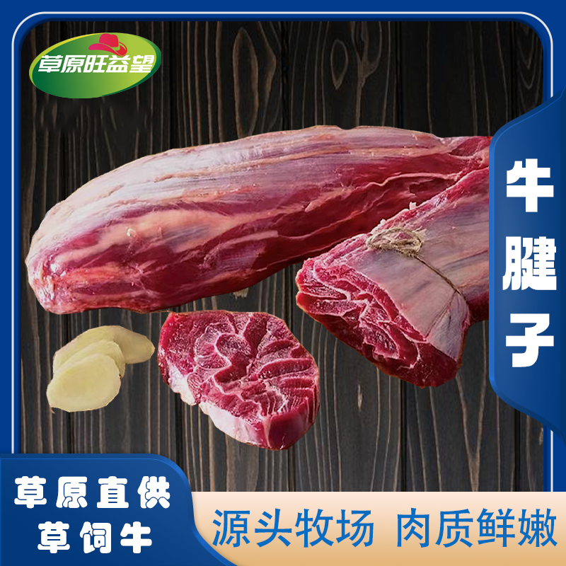 内蒙古黄牛【牛腱子】4斤起拍草原零饲料现切原切鲜肉