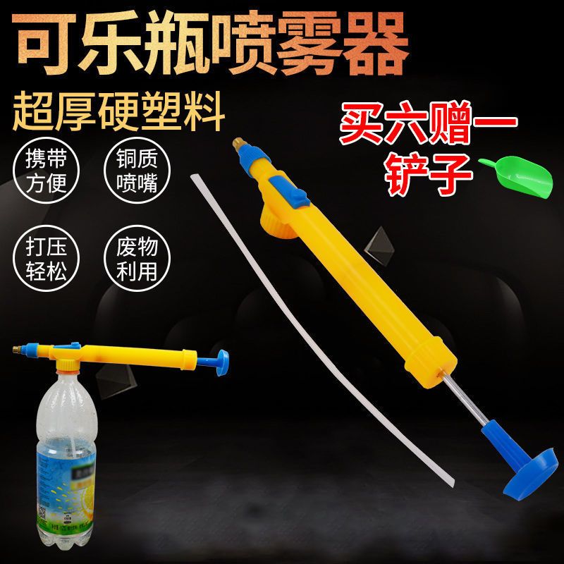 便携简易喷雾器小型喷壶通用可乐瓶喷雾器喷头气压式带吸管洒水壶