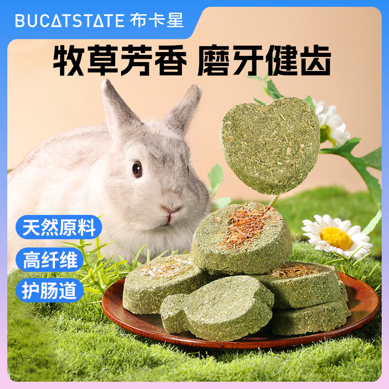 布卡星兔子磨牙洁齿花草草棒草饼豚鼠龙猫荷兰猪营养牧草零食用品