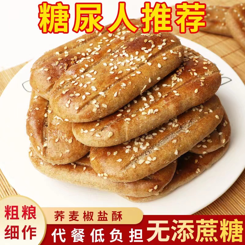 【9·9到手25包】荞麦椒盐酥饼干咸味传统糕点心荞麦牛舌饼糖尿人食