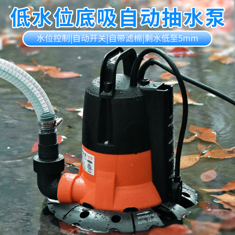 低水位自动抽水泵地下室积水浅吸地面吸水泵家用排水泵底吸潜水泵