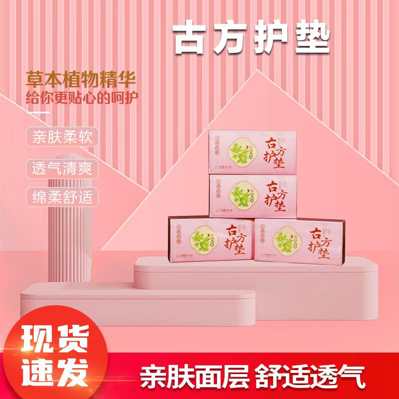 古方护垫六片装柔软透气家用便携