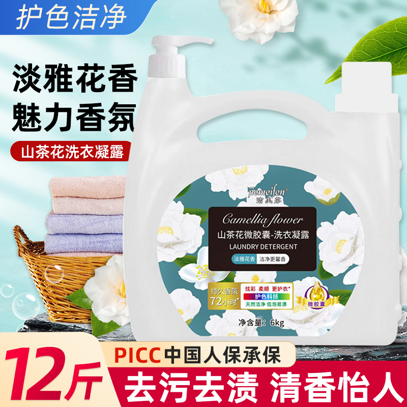 12斤山茶花洗衣液瓶装机洗手洗洗衣液香味持久无荧光家用瓶装-1