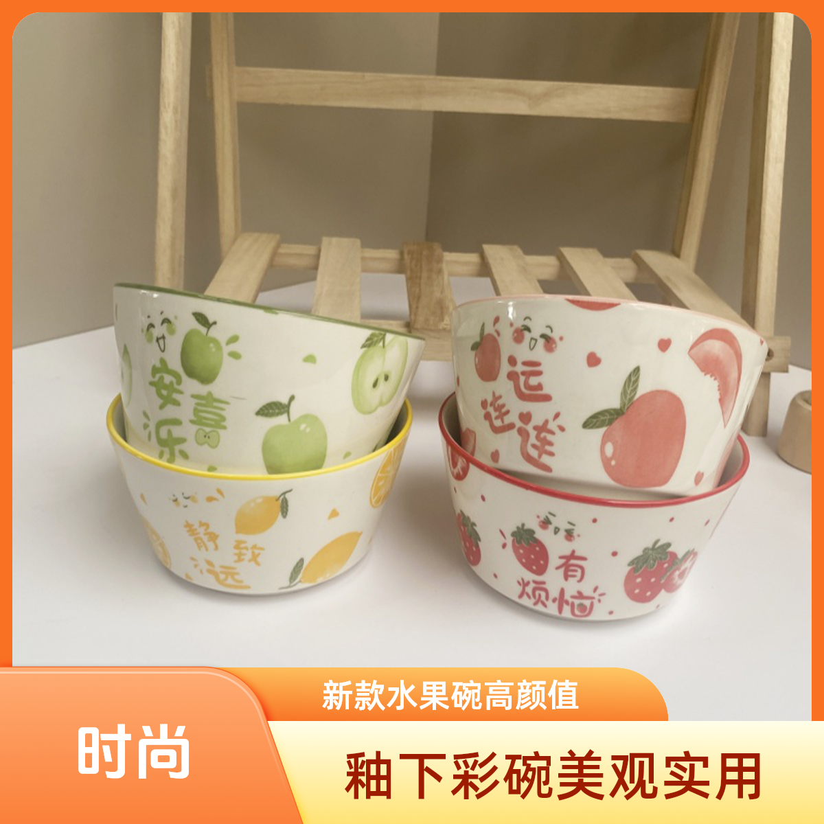 2025款网红水果碗可爱ins少女心釉下彩高颜值陶瓷饭碗餐具家用碗.