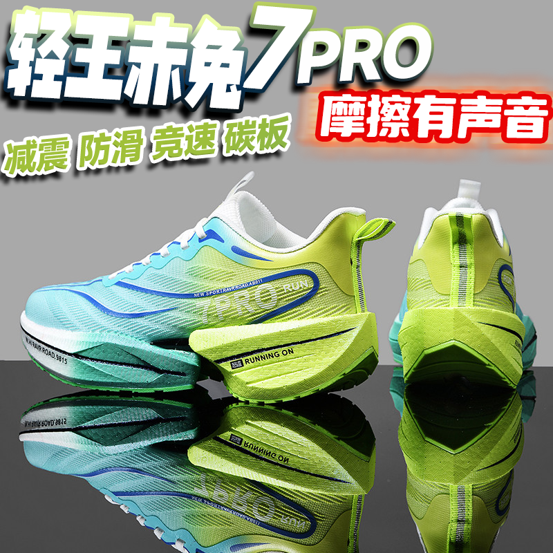 赤兔7pro碳板跑鞋男童学生大童竞速秋冬新款跑步鞋青少年运动跑鞋
