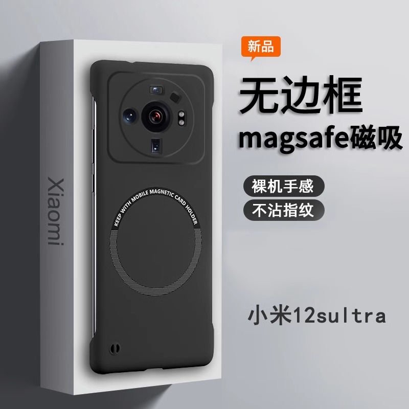 小米12sultra手机壳新款磁吸无边框12sultra全包防摔套超薄外壳硬