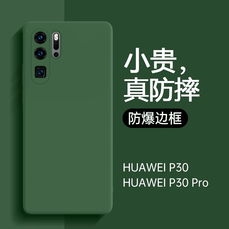 华为p30pro手机壳新款液态硅胶p30超薄保护套全包防摔高档男女款