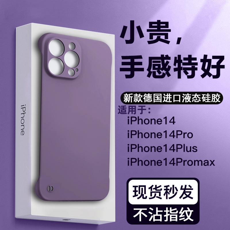 适用苹果14promax手机壳新款iPhone14Pro液态无边框保护套超薄