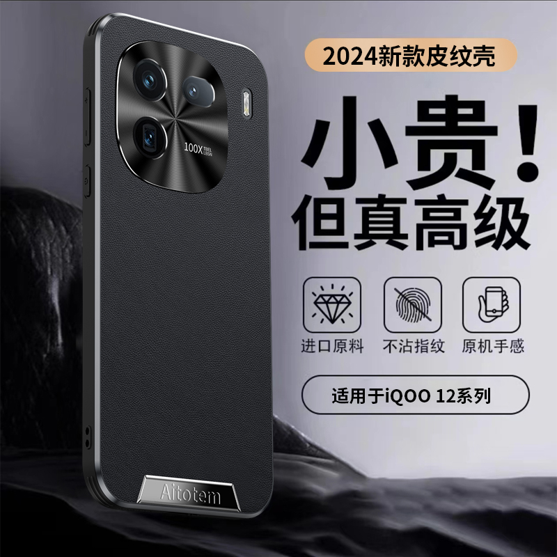 适用vivoiqoo12pro手机壳新款iqoo12超薄防摔素皮金属镜头简约