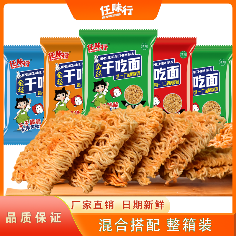 【到手50包】任味行掌心面干脆面干吃方便面火鸡面休闲美味零食速食
