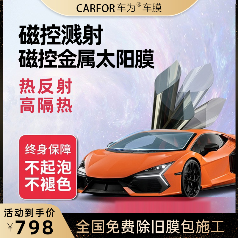 车为磁控金属防爆太阳膜汽车玻璃隔热窗膜磁控溅射双银防眩目防爆