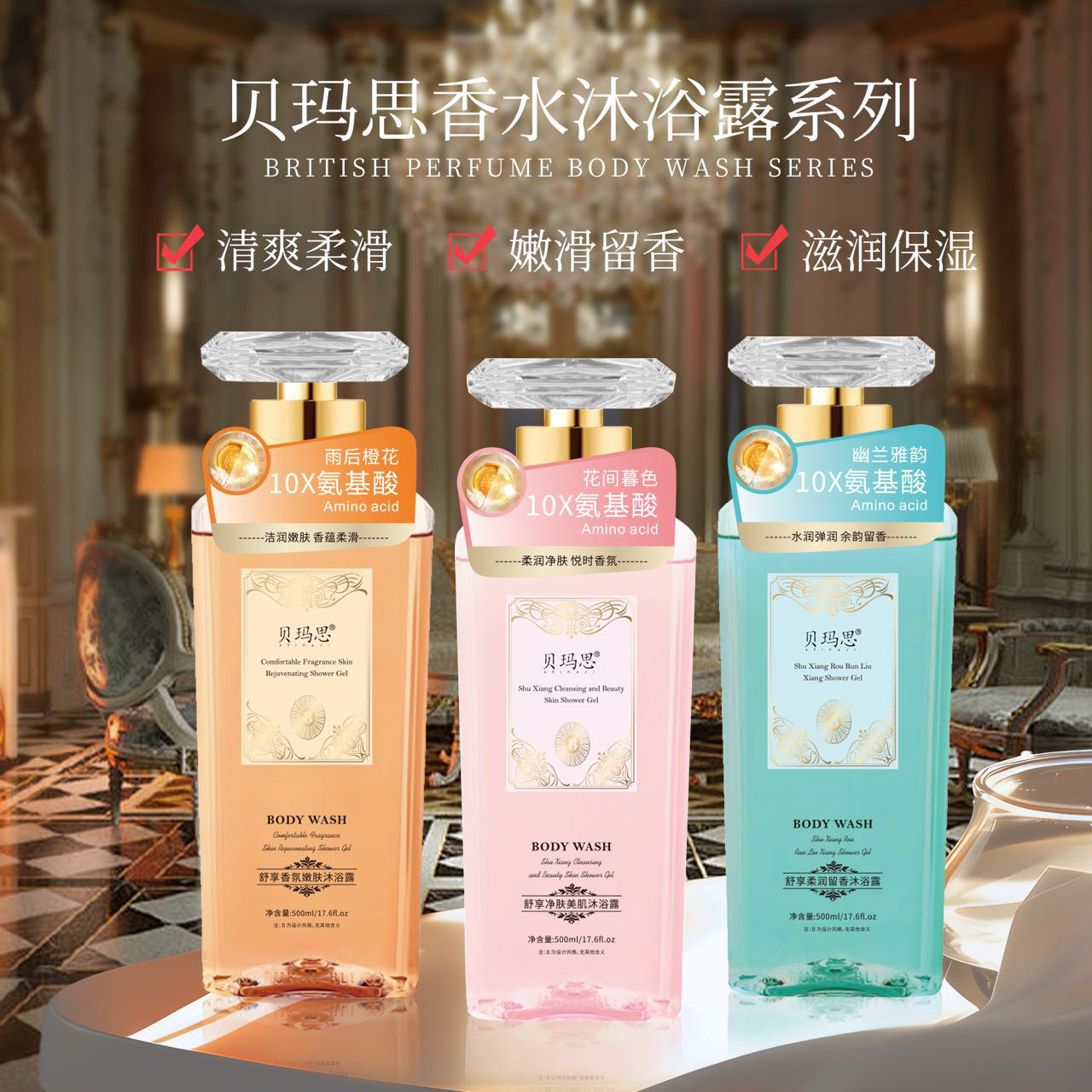 【活动专属】贝玛思舒享柔润持久留香沐浴露