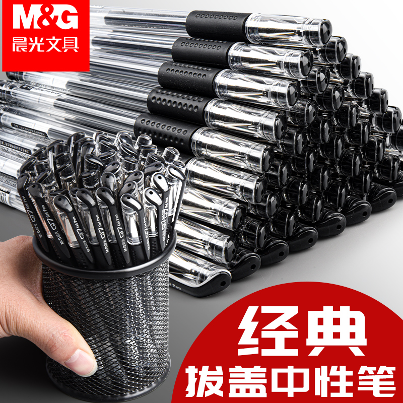 晨光中性笔学生黑色0.5mm碳素签字笔芯考试专用速干圆珠笔风速q7