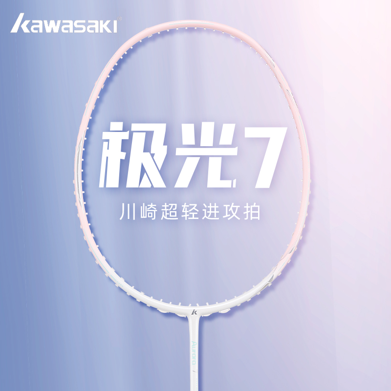 kawasaki/川崎极光耐打新手羽毛球拍川崎限定4U5U原装川崎极光7