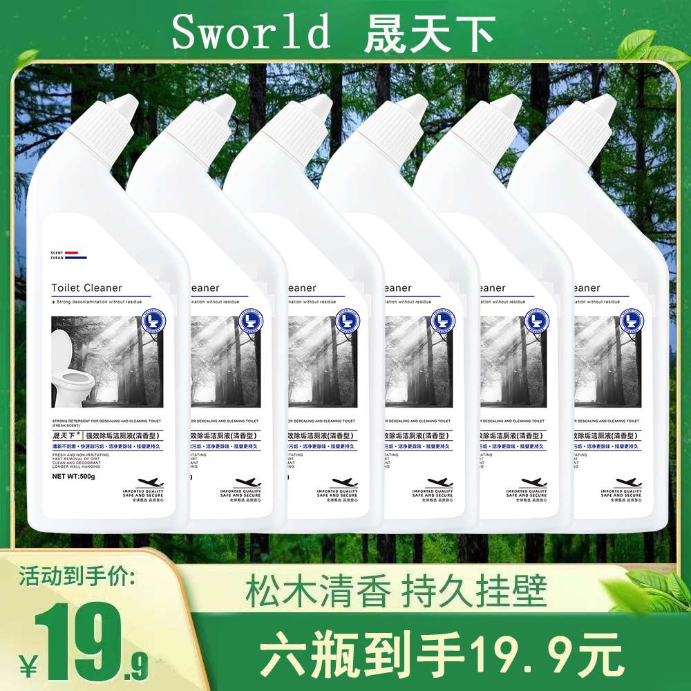 【6瓶装】晟天下阳光松木洁厕净剂马桶卫生间厕所清洁剂除垢除臭团