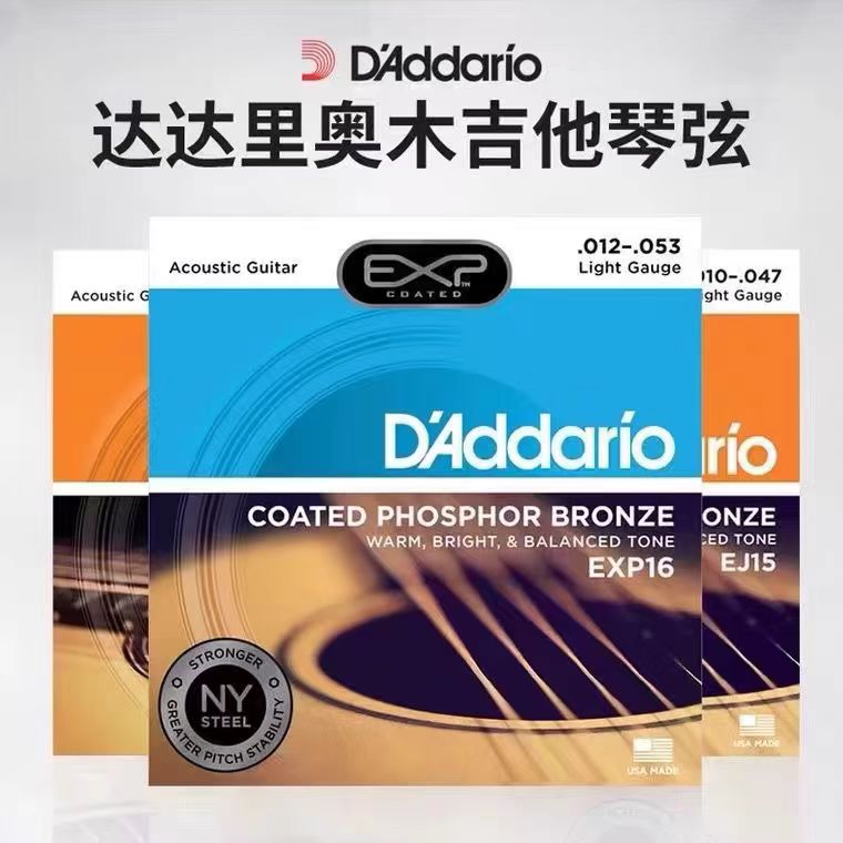 严选达达里奥民谣吉他琴弦一套6根EXP16防锈木吉它弦套装乐器配件