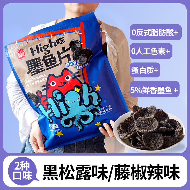 喜盈盈墨鱼片178g网红推荐解馋小零食巨型零食好吃的海味食品零食