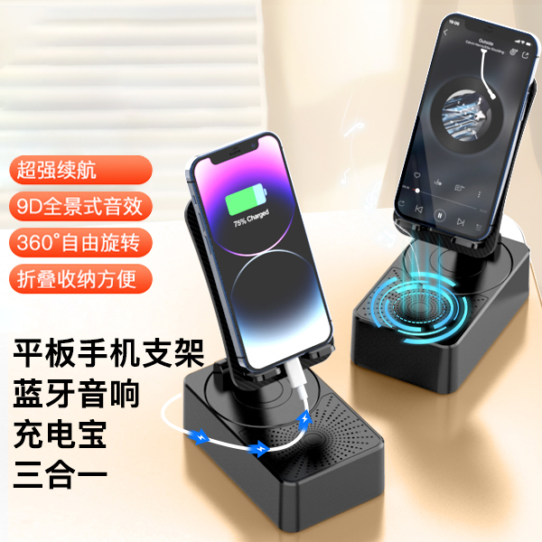 新款神器折叠音响手机支架bd充电宝桌面平板通用直播立体声多功能