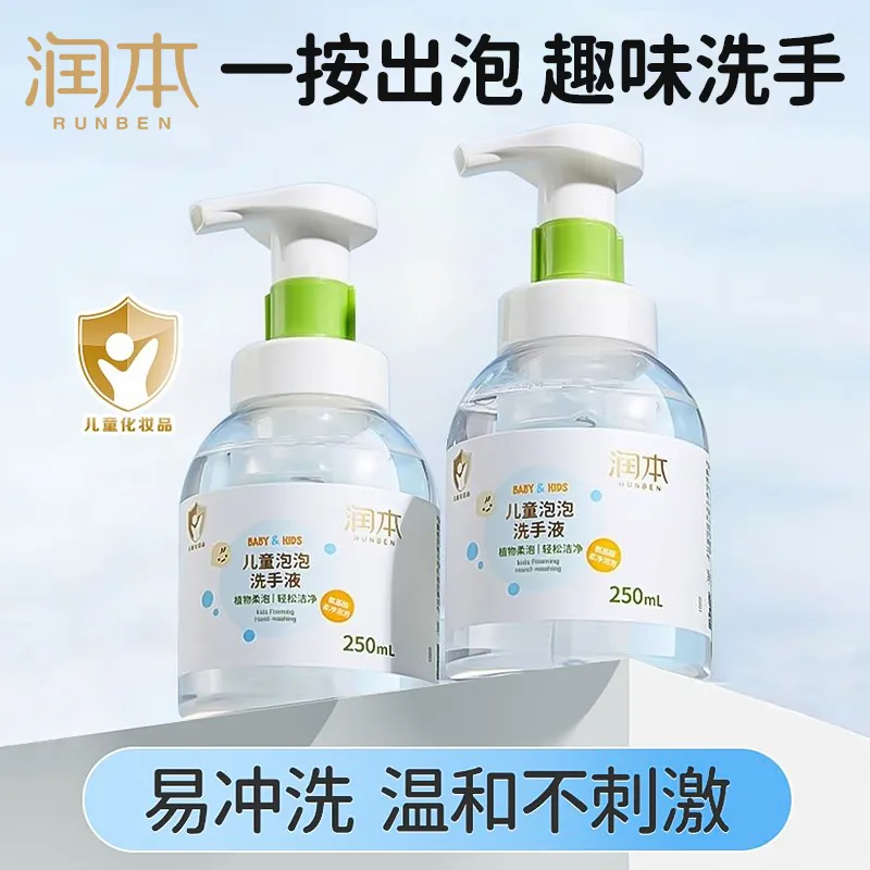润本儿童洗手液新生儿泡沫洗手液婴儿氨基酸滋润便携洗手液250ml