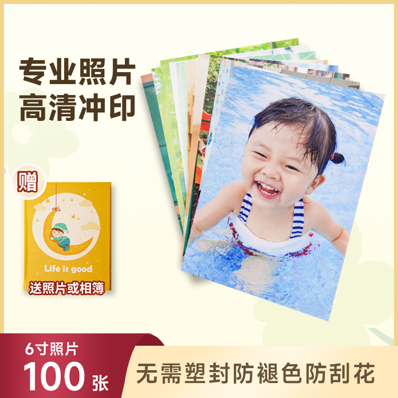 米莫炫彩照片冲印6寸套餐，无需塑封防褪色防刮达人CX