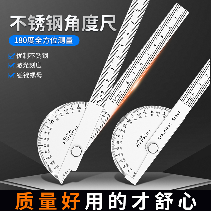 高精度便携不锈钢角度尺工业量角器万用多功能角度测量仪量角专用